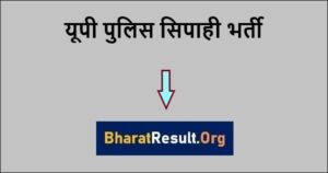 UP Police Constable Recruitment 2021: 52000 Post, Apply Online, Epaper Notification Out PDF