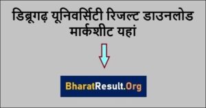 Dibrugarh University Result 2020 Khana ka dre Download B.Ed CET marksheet