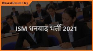 ISM Dhanbad Recruitment 2021 | ISM धनबाद भर्ती 2021