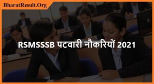 RSMSSB Patwari Recruitment 2021 | RSMSSSB पटवारी नौकरियों 2021
