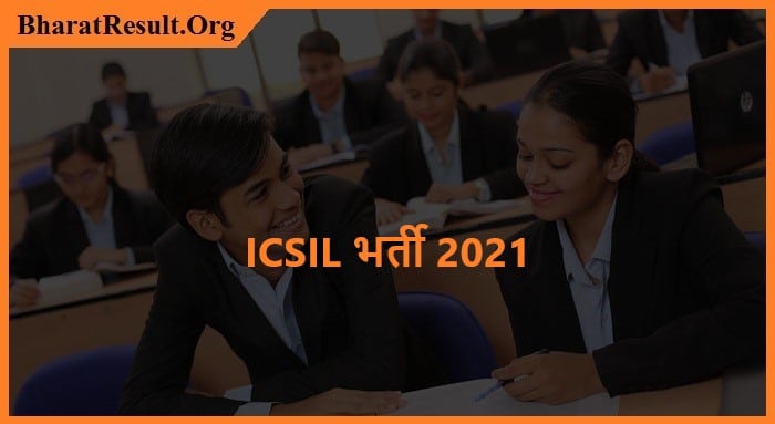 ICSIL Recruitment 2021| ICSIL भर्ती 2021
