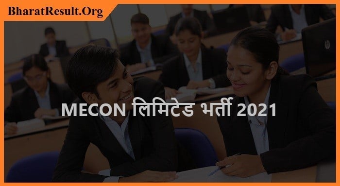 MECON Limited Recruitment 2021| MECON लिमिटेड भर्ती 2021