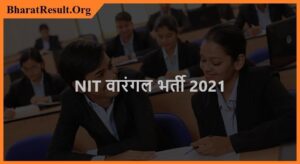 NIT Warangal Recruitment 2021| NIT वारंगल भर्ती 2021