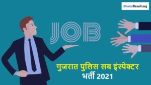 Gujarat Police Sub Inspector Recruitment 2021 | गुजरात पुलिस सब इंस्पेक्टर भर्ती 2021