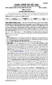 Rajasthan Gram Vikas Adhikari Recruitment pdf