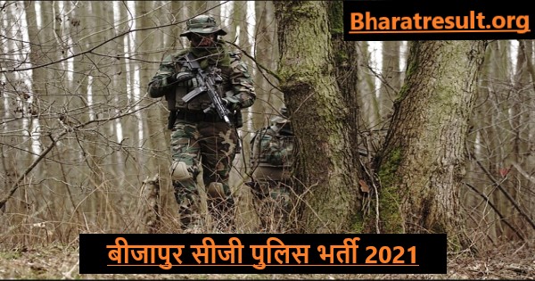 Bijapur CG Police Bastar Fighter Recruitment 2021 | बीजापुर cg पुलिस भर्ती 2021