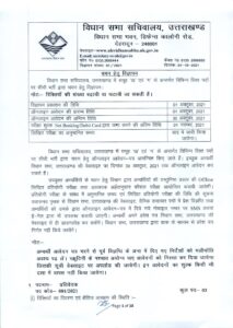 Uttarakhand Vidhan Sabha Recruitment pdf
