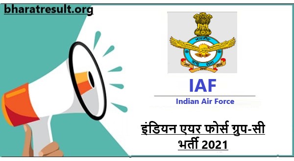 Indian Air Force Group-C Recruitment 2021 | इंडियन एयर फोर्स ग्रुप-सी भर्ती 2021