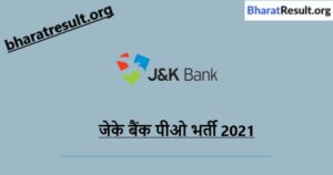 JK Bank PO Recruitment 2021 | जेके बैंक पीओ भर्ती 2021