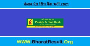Punjab and Sind Bank Recruitment 2021 | पंजाब एंड सिंध बैंक भर्ती 2021
