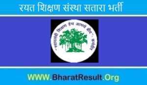 Rayat Shikshan Sanstha Satara Recruitment 2022। रयत शिक्षण संस्था सतारा भर्ती 2022