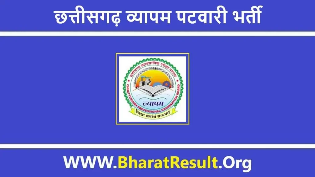 Chhattisgarh Patwari Jobs Bharti 2022 | छत्तीसगढ़ पटवारी भर्ती 2022