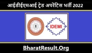 IDEMI Trade Apprentice Bharti 2022। आईडीईएमआई ट्रेड अपरेंटिस भर्ती 2022