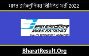 Bharat Electronics Limited Recruitment 2022। भारत इलेक्ट्रॉनिक्स लिमिटेड भर्ती 2022