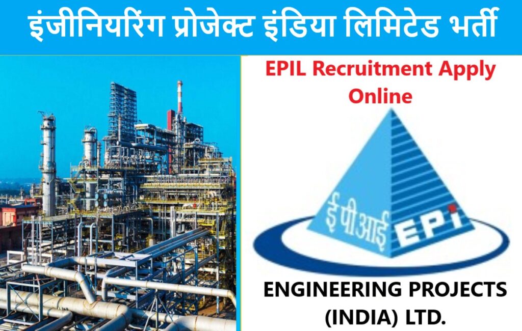 EPIL Recruitment 2022 : इंजीनियरिंग प्रोजेक्ट इंडिया लिमिटेड भर्ती 2022