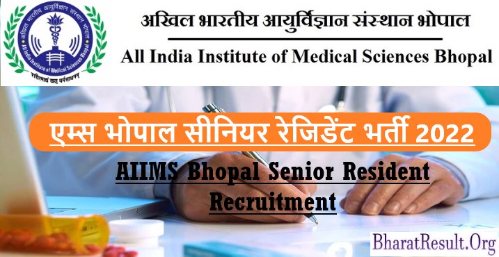 AIIMS Bhopal Senior Resident Recruitment 2022 | एम्स भोपाल सीनियर रेजिडेंट भर्ती 2022