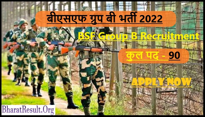 BSF Group B Recruitment 2022 | बीएसएफ ग्रुप बी भर्ती 2022