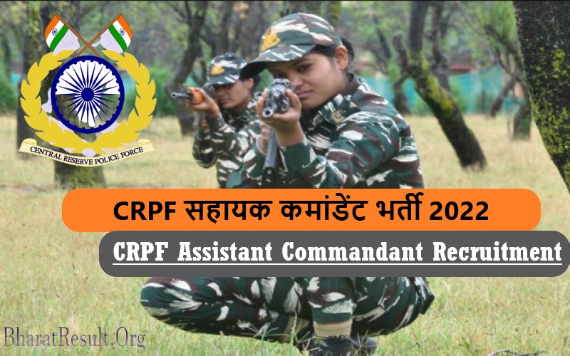 CRPF Assistant Commandant Recruitment 2022 | CRPF सहायक कमांडेंट भर्ती 2022