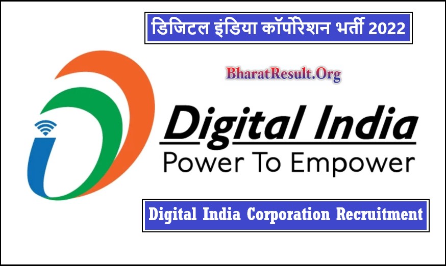 Digital India Corporation Recruitment 2022 । डिजिटल इंडिया कॉर्पोरेशन भर्ती 2022