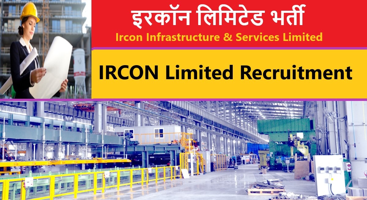 IRCON Limited Recruitment 2022 | इरकॉन लिमिटेड भर्ती 2022