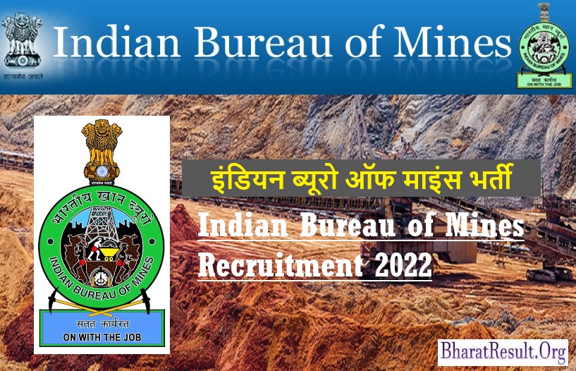 Indian Bureau of Mines Recruitment 2022 । इंडियन ब्यूरो ऑफ माइंस भर्ती 2022