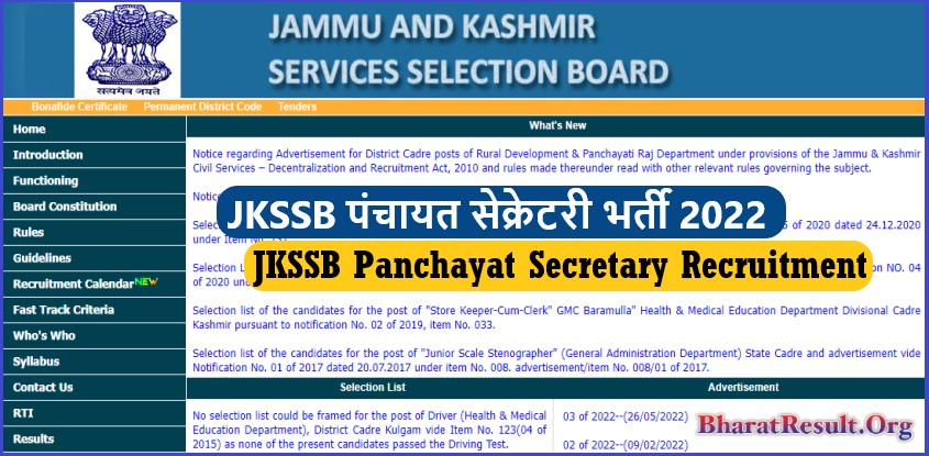 JKSSB Panchayat Secretary Recruitment 2022 । JKSSB पंचायत सेक्रेटरी भर्ती 2022