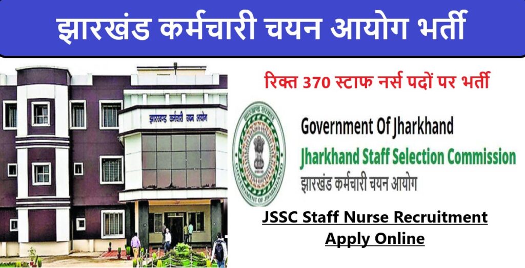 JSSC Staff Nurse Recruitment 2022 | झारखंड कर्मचारी चयन आयोग स्टाफ नर्स भर्ती 2022
