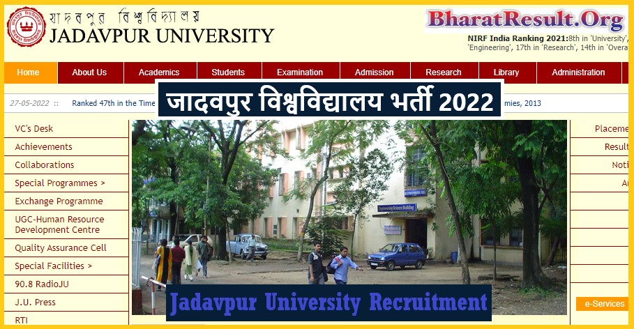 Jadavpur University Recruitment 2022 । जादवपुर विश्वविद्यालय भर्ती 2022