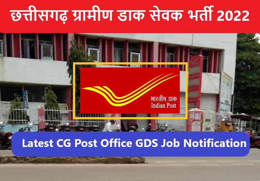 छत्तीसगढ़ ग्रामीण डाक सेवक भर्ती 2022 | Latest CG Post Office GDS Job Notification
