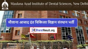 MAIDS Recruitment 2022 | मौलाना आजाद दंत चिकित्सा विज्ञान संस्थान भर्ती 2022