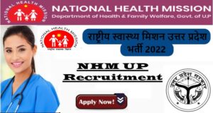 NHM UP Recruitment 2022 | राष्ट्रीय स्वास्थ्य मिशन उत्तर प्रदेश भर्ती 2022