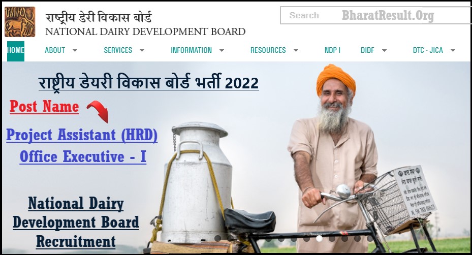 National Dairy Development Board Recruitment 2022 । राष्ट्रीय डेयरी विकास बोर्ड भर्ती 2022
