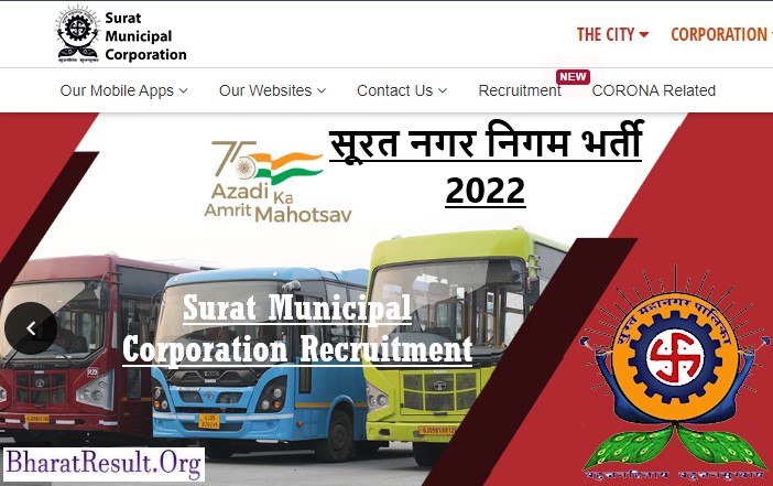 Surat Municipal Corporation Recruitment 2022 । सूरत नगर निगम भर्ती 2022
