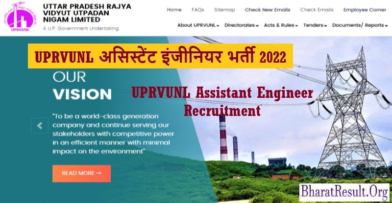 UPRVUNL AE Recruitment 2022 । UPRVUNL असिस्टेंट इंजीनियर भर्ती 2022