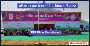 WCD Bihar Recruitment 2022 । महिला एवं बाल विकास निगम बिहार भर्ती 2022