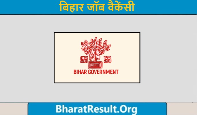 सरकारी जॉब 2022 बिहार जॉब वैकेंसी | Bihar Job Notification