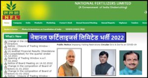 National Fertilizers Limited Recruitment 2022 । नेशनल फर्टिलाइजर्स लिमिटेड भर्ती 2022
