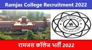Ramjas College Recruitment 2022 | रामजस कॉलेज भर्ती 2022
