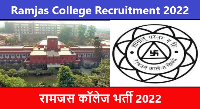 Ramjas College Recruitment 2022 | रामजस कॉलेज भर्ती 2022