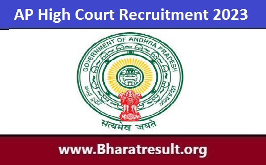 AP High Court Recruitment 2023 | एपी उच्च न्यायालय सिविल जज नौकरी अधिसूचना
