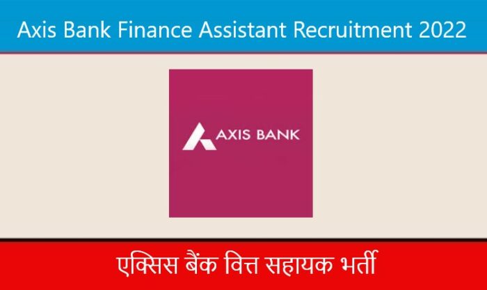 Axis Bank Finance Assistant Recruitment 2022। एक्सिस बैंक वित्त सहायक भर्ती 2022