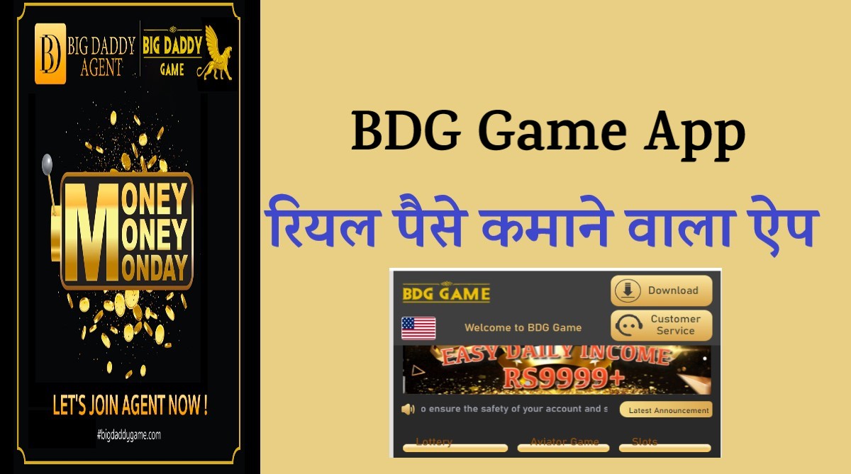 BDG Game App रियल पैसे कमाने वाला ऐप