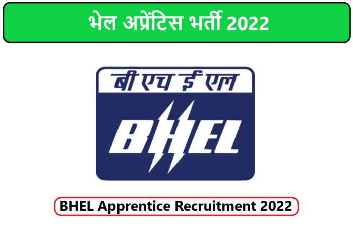 BHEL Apprentice Recruitment 2022 | भेल अप्रेंटिस भर्ती 2022