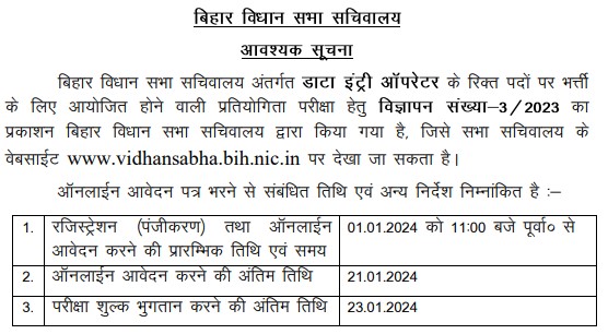 Bihar Vidhan Sabha DEO Recruitment 2024 | बिहार विधान सभा डीईओ भर्ती 2024