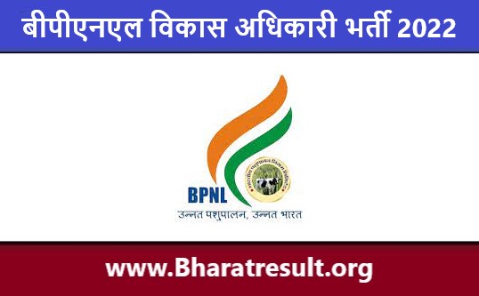BPNL Development Officer Job Notification