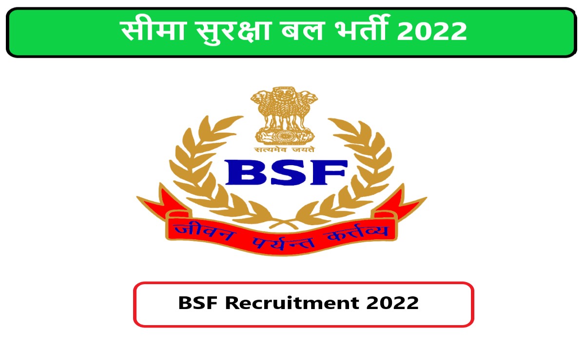 BSF Recruitment 2022 | सीमा सुरक्षा बल भर्ती 2022