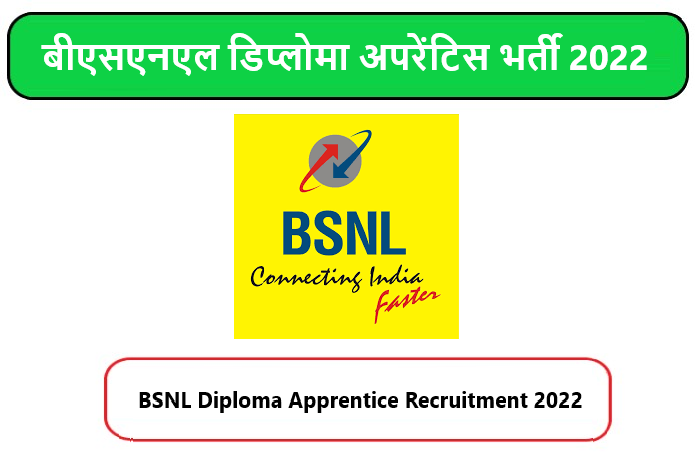 BSNL Diploma Apprentice Recruitment 2022। बीएसएनएल डिप्लोमा अपरेंटिस भर्ती 2022
