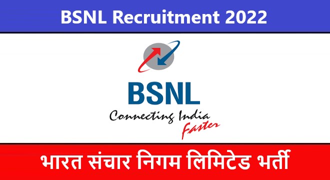 BSNL Recruitment 2022 | भारत संचार निगम लिमिटेड भर्ती 2022