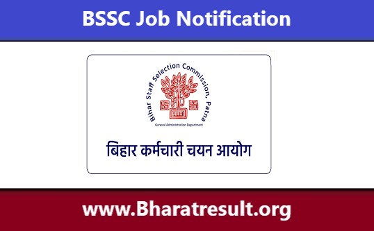 BSSC Job Notification 2022 | बीएसएससी भर्ती 2022