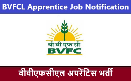 BVFCL Apprentice Job Notification | बीवीएफसीएल अपरेंटिस भर्ती 2023